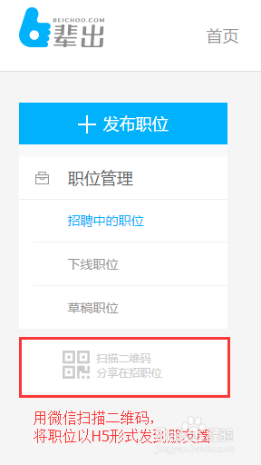 如何使用辈出管理职位和简历
