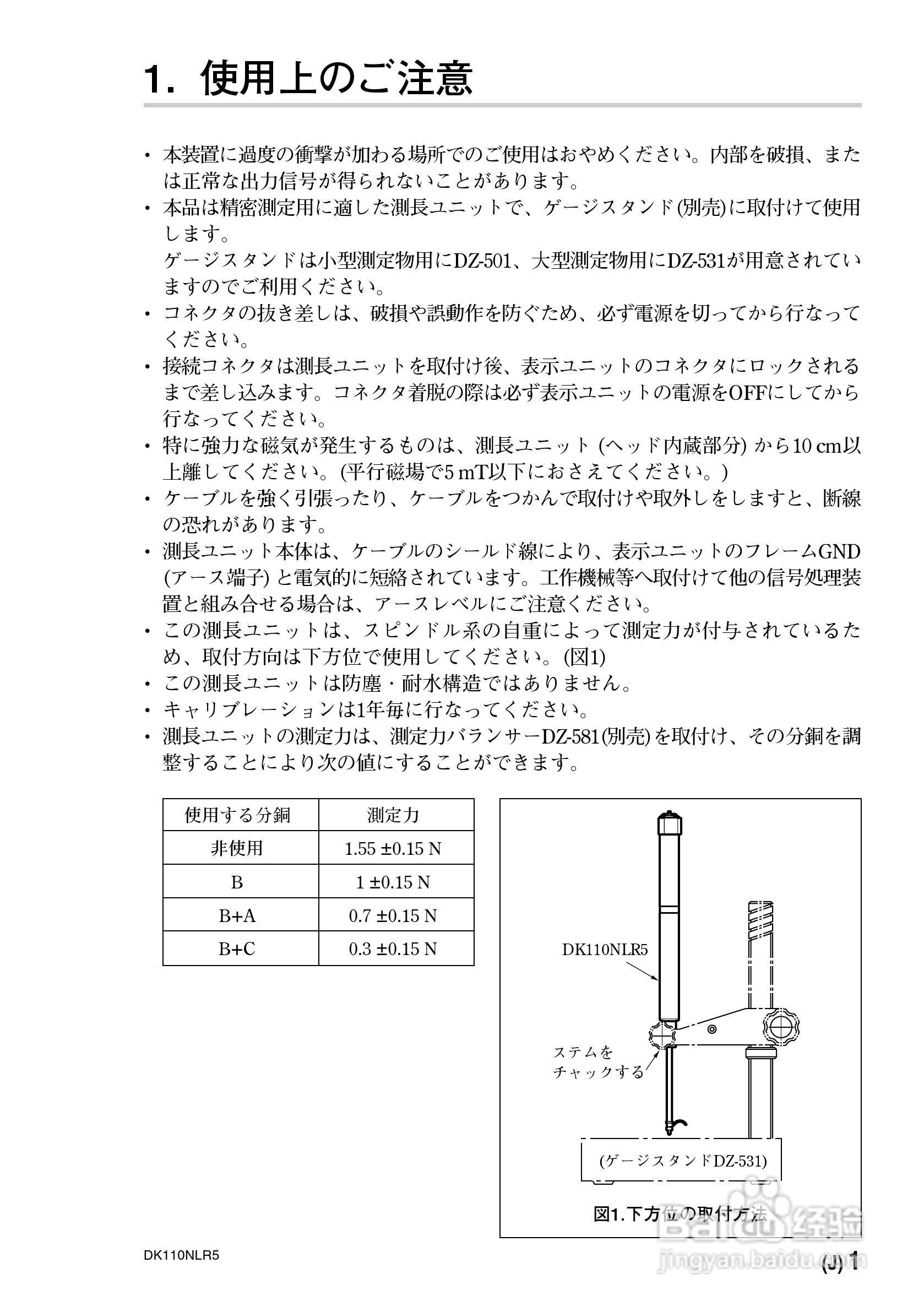 SONY DK110NLR5数字测量器说明书:[1]