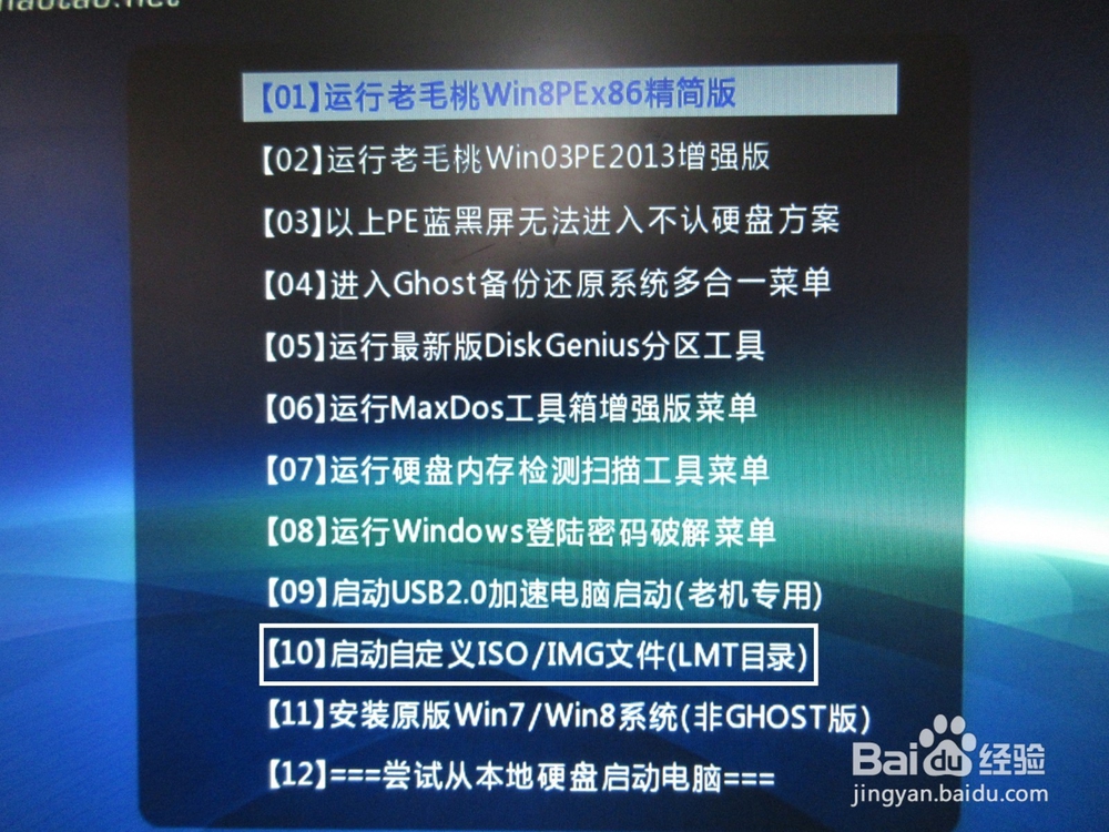 用老毛桃u盘启动盘装原版(MSDN)windows系统