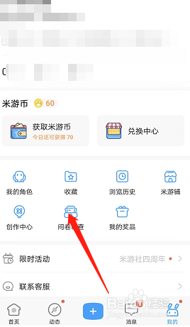 米游社问卷调研在哪填写