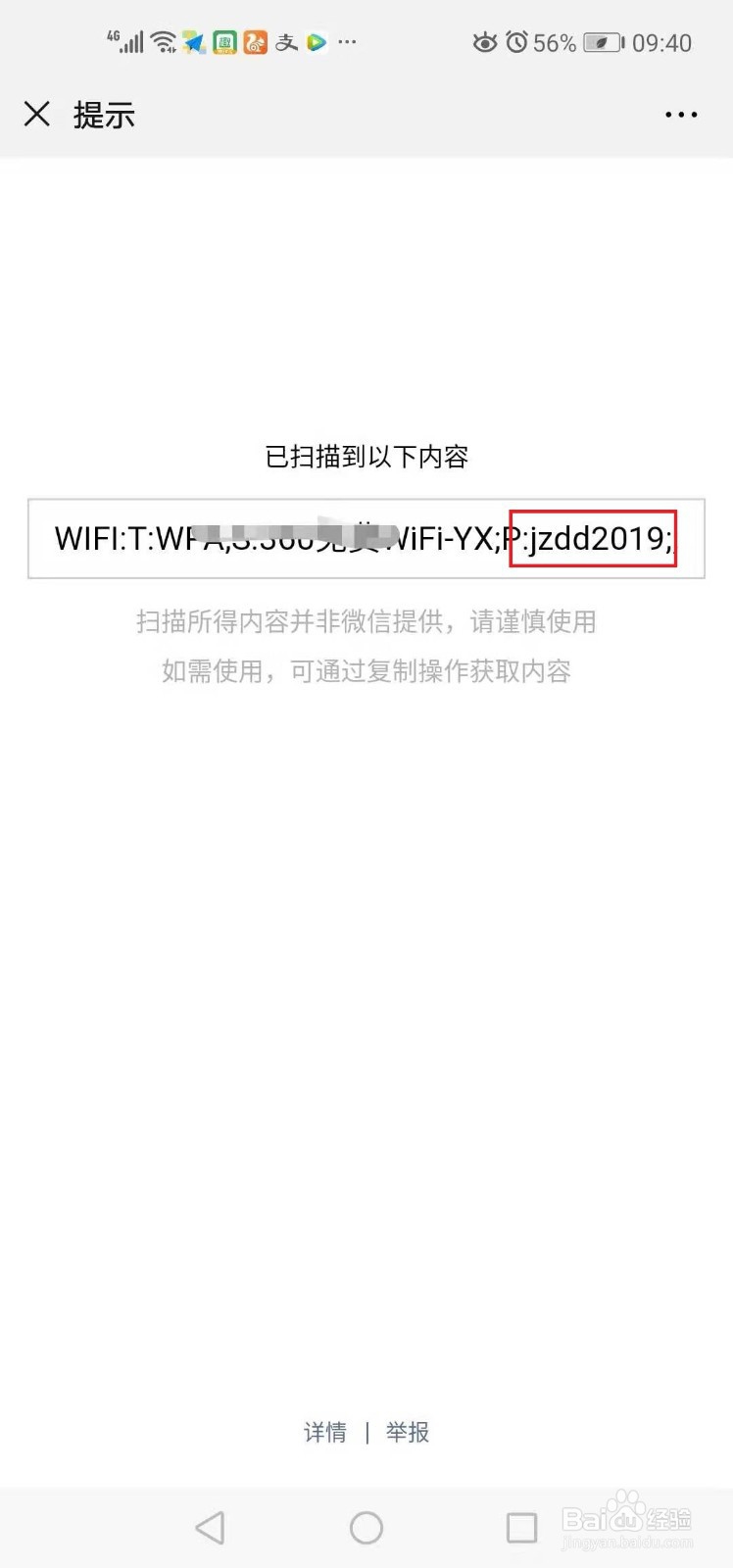 万能钥匙如何显示密码？