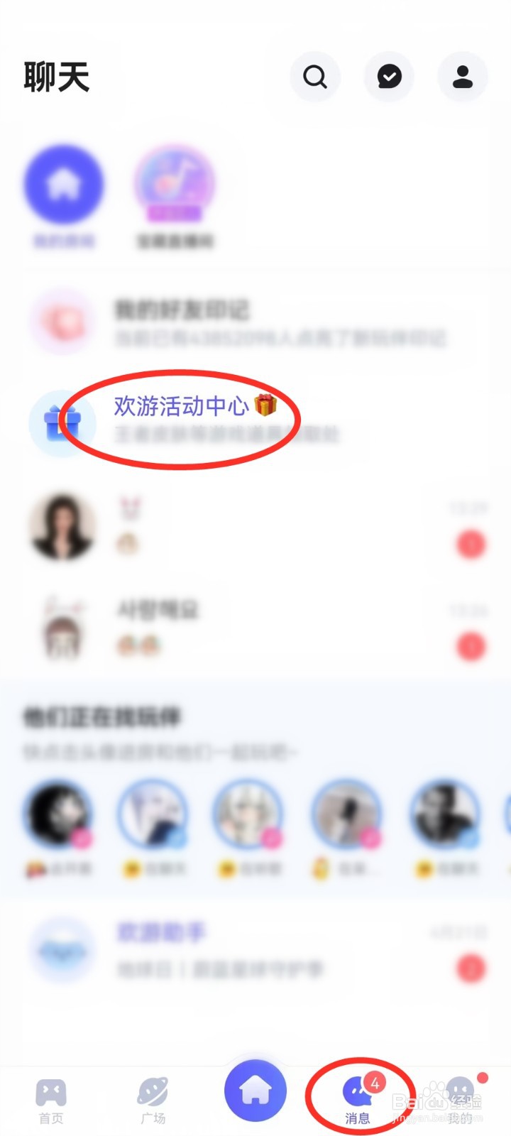 欢游app在哪里签到