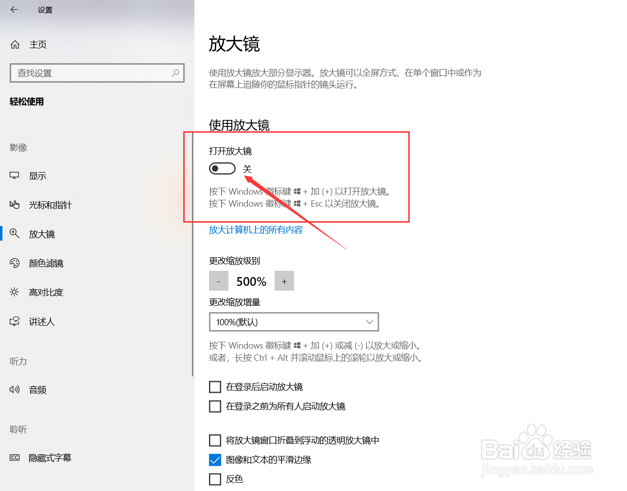 如何使用电脑自带的放大镜