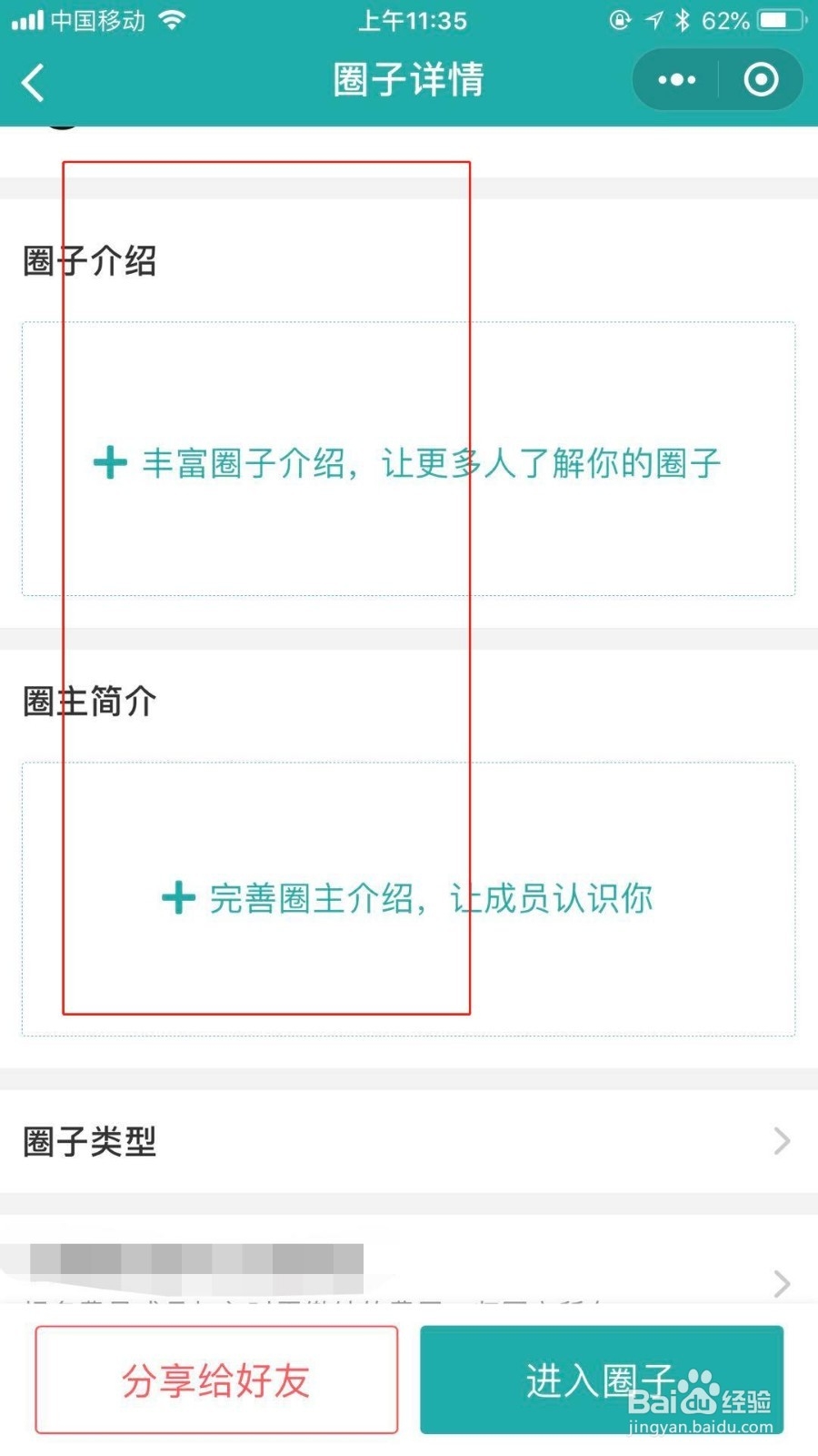 在小打卡上怎么新建圈子