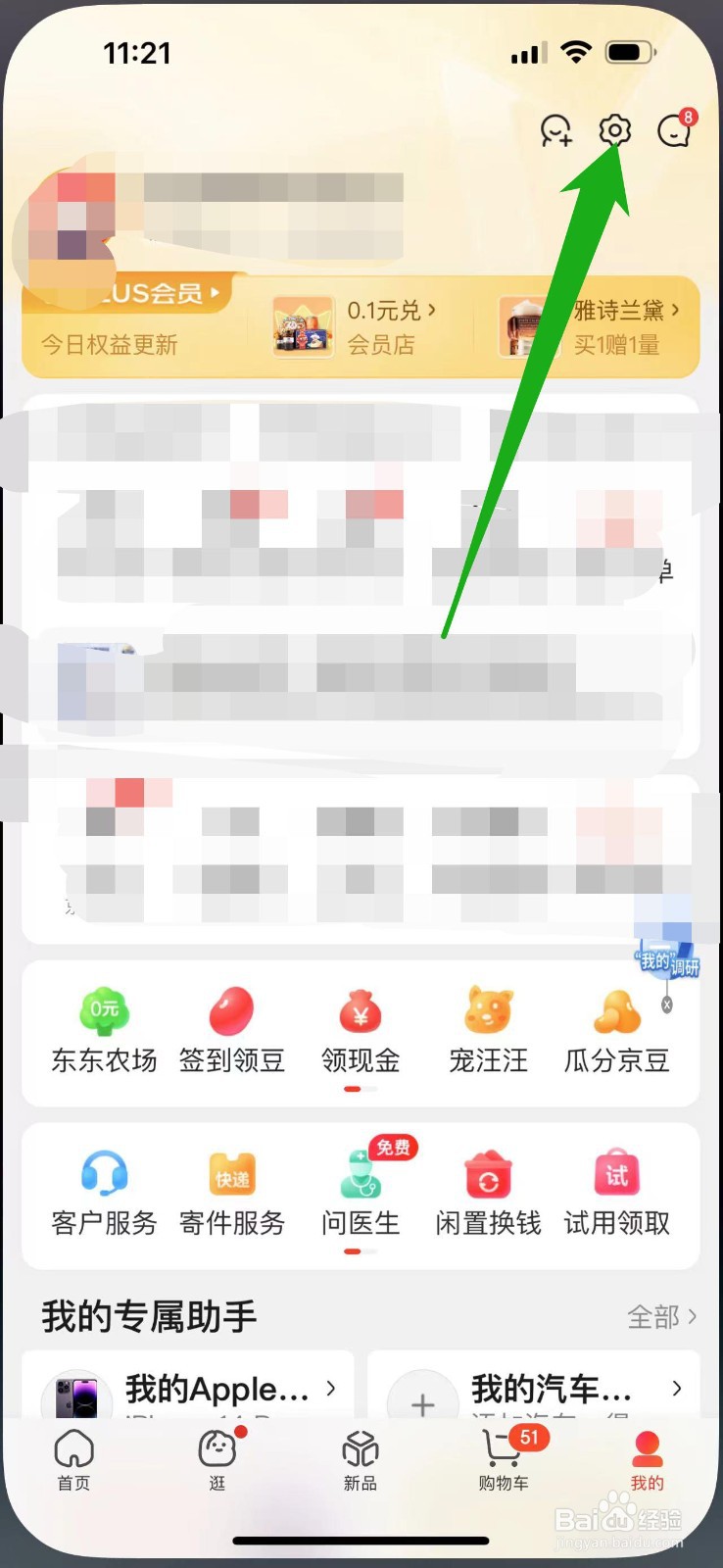 京东界面怎样设置为大号字体