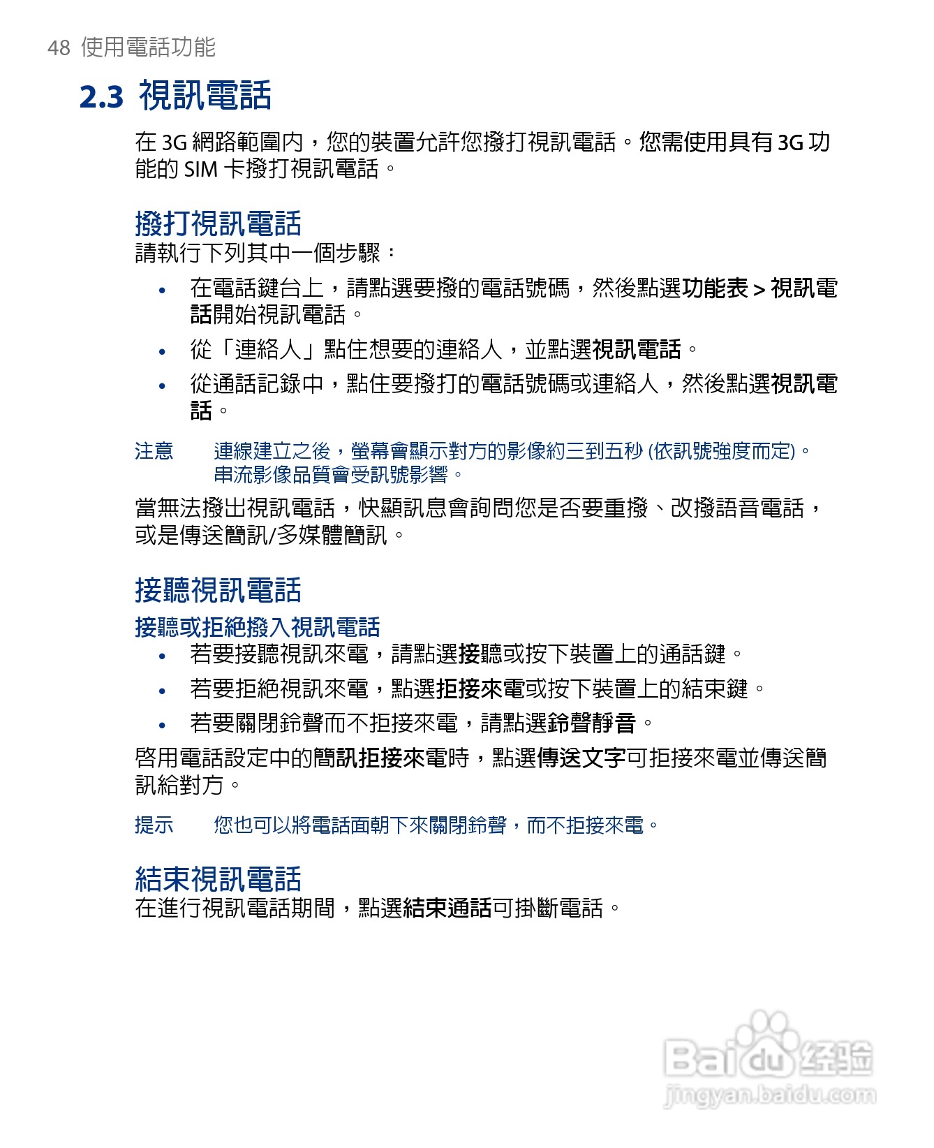 多普达HTC Touch Diamond手机使用说明书:[5]