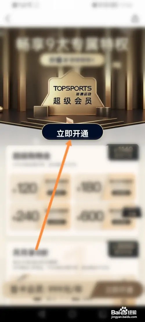 滔博运动APP在哪里开通会员