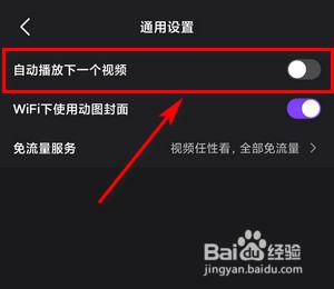 如何开启微视的自动播放下一个视频功能