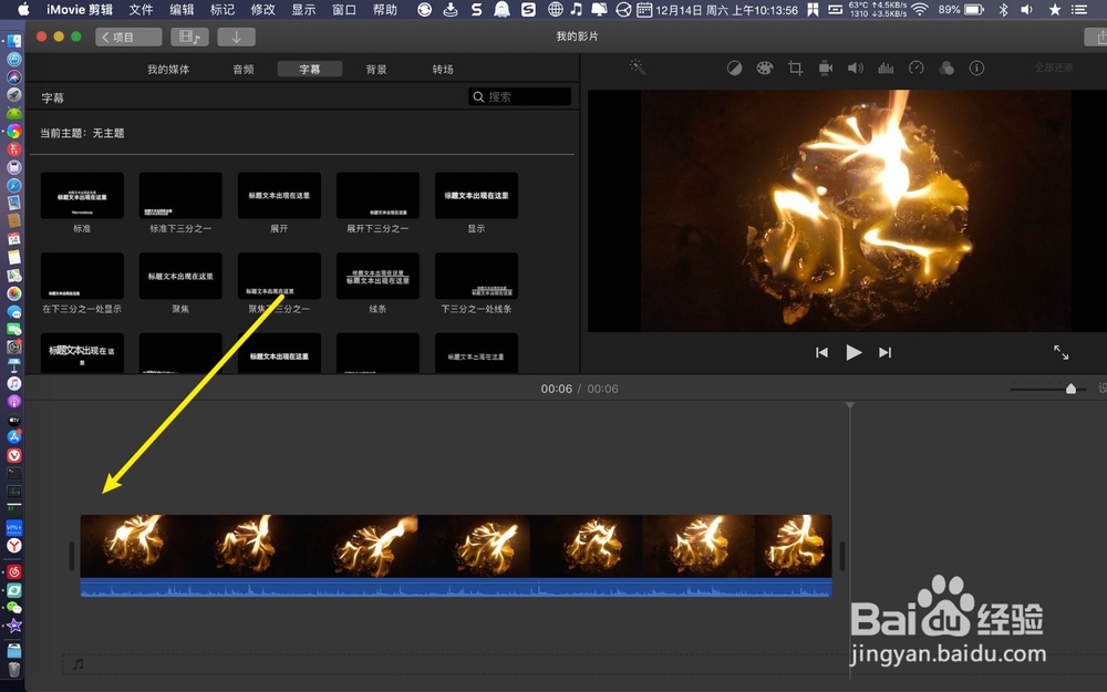 iMovie怎么控制字幕的时间