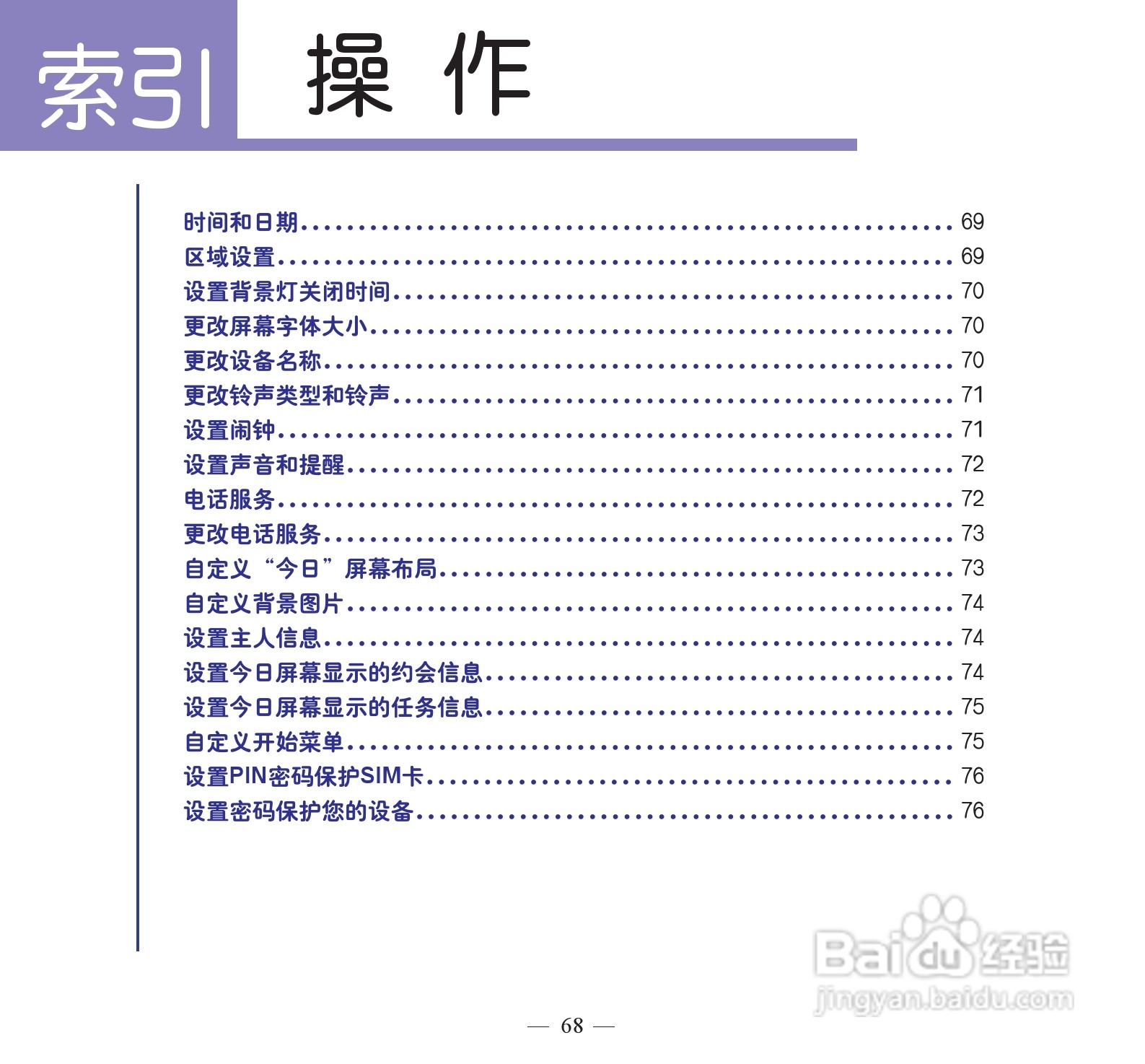 多普达dopod S900手机使用说明书:[8]