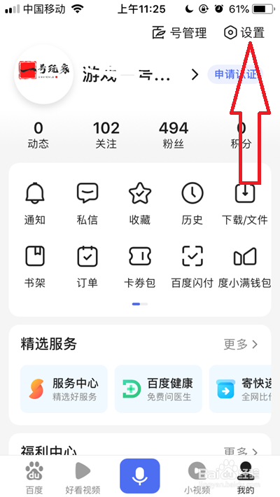 百度app字体大小如何设置