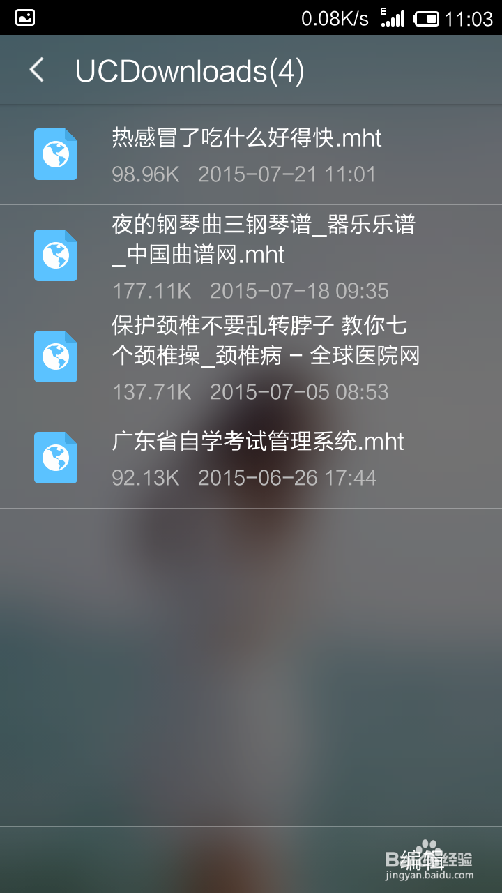 安卓版uc浏览器如何保存网页离线浏览