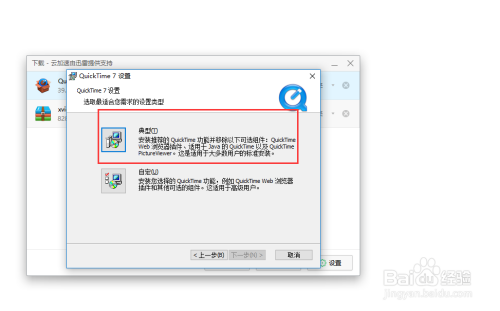 win10如何安装quick time