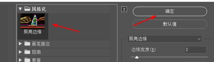 PS照亮边缘下的边缘宽度如何使用