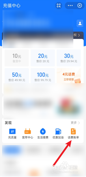 支付宝上怎么查看话费账单？
