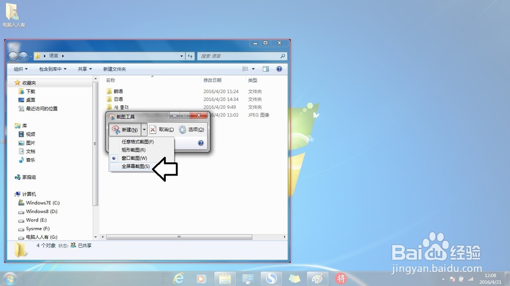 如何使用Windows 7 操作系统中的截屏工具