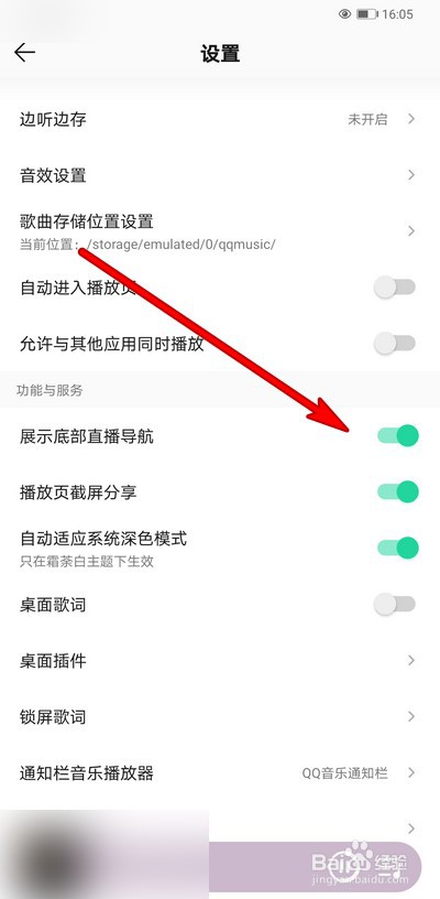 手机qq音乐怎么设置展示底部直播导航