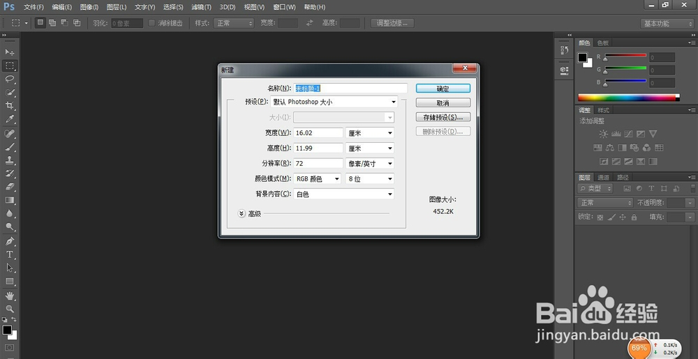 ps怎么新建文档