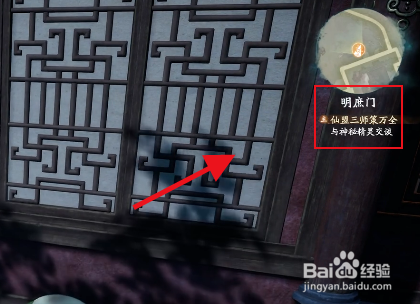 仙剑奇侠传仙盟三师策万攻略