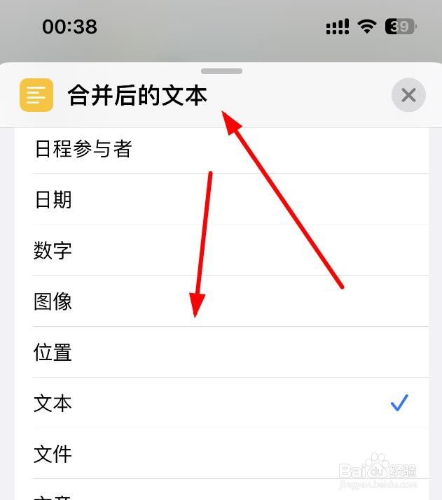 iPhone14如何在合并后文本这里设置为图像