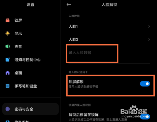 小米平板5面部解锁怎么设置