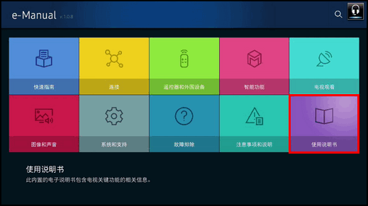 KU6300系列（UA40KU6300JXXZ、UA50KU6300JXXZ、UA55KU6300JXXZ、UA65KU6300JXXZ）电视如何在菜单中查看用户手册（说明书）?