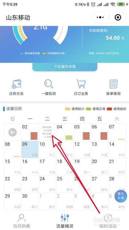中国移动如何查询流量