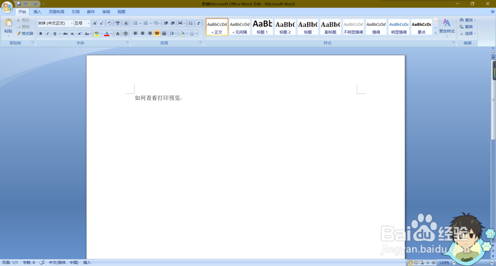 office2013如何调出打印预览工具