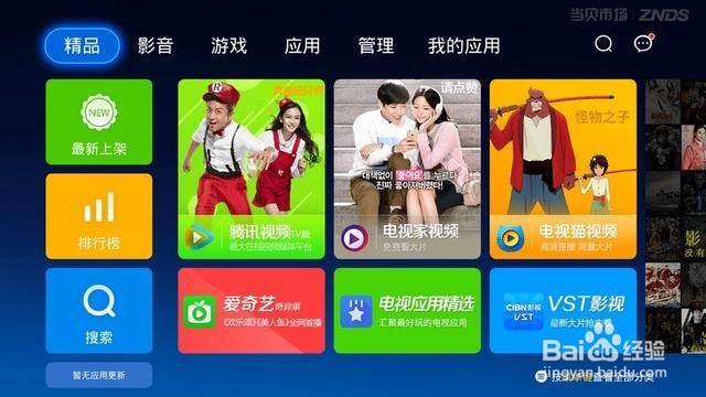 小米盒子mini版怎么用当贝市场看电视直播、点播