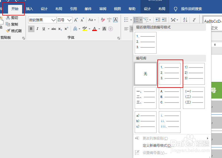 在Word中如何自动快速填写表格的编号