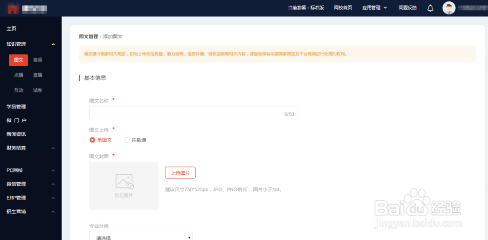 课堂街的微门户中要怎么加图文