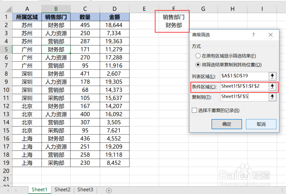 运用高级筛选汇出满足条件的数据