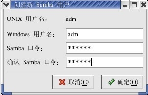 Samba服务器的设置