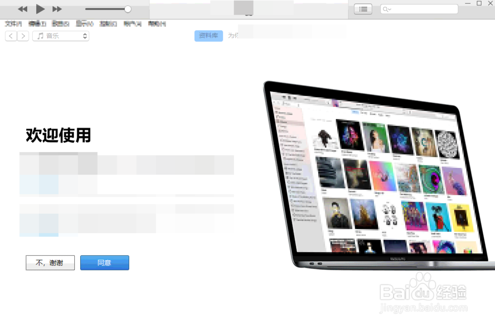 【下载】win10版iTunes12.7.4下载安装教程