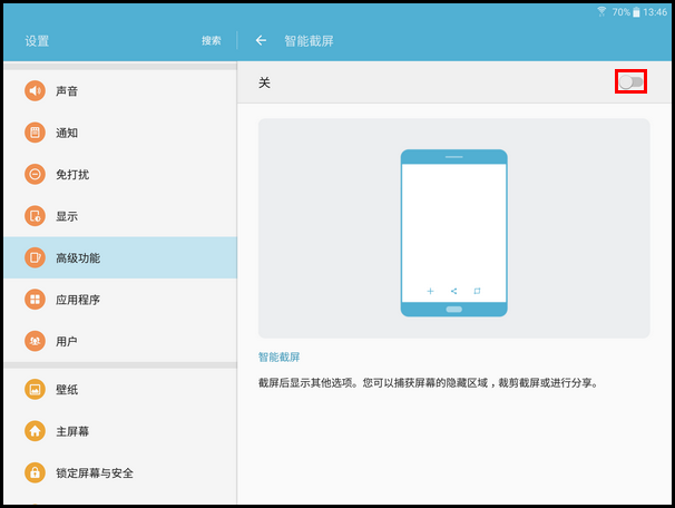 Samsung Galaxy Tab S2 SM-T713(6.0.1)如何使用智能截屏?