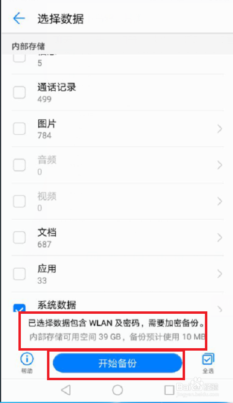 手机怎样看wifi密码