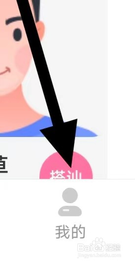 伊甜如何查找账号绑定