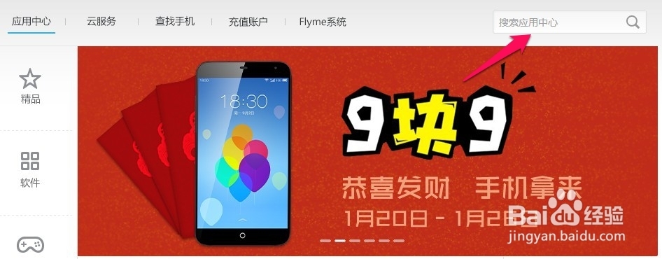 魅族mx3怎么下载软件