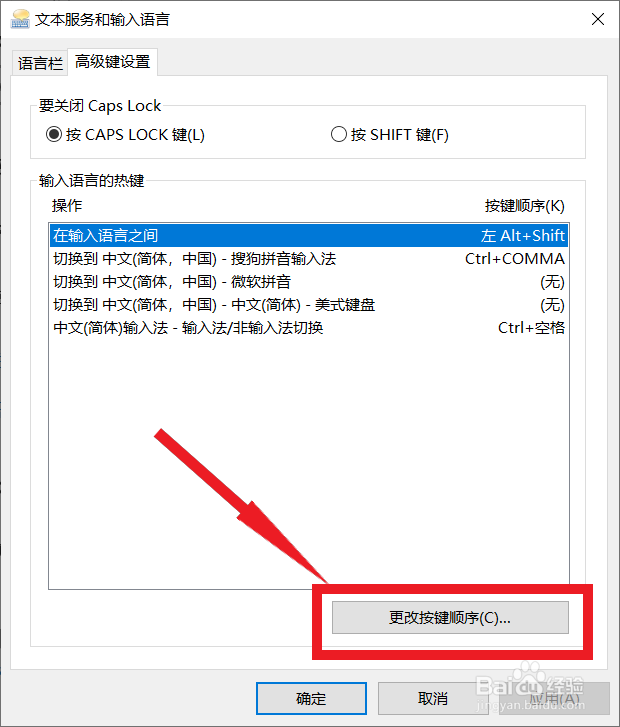 按ctrl+shift切换不了输入法如何解决