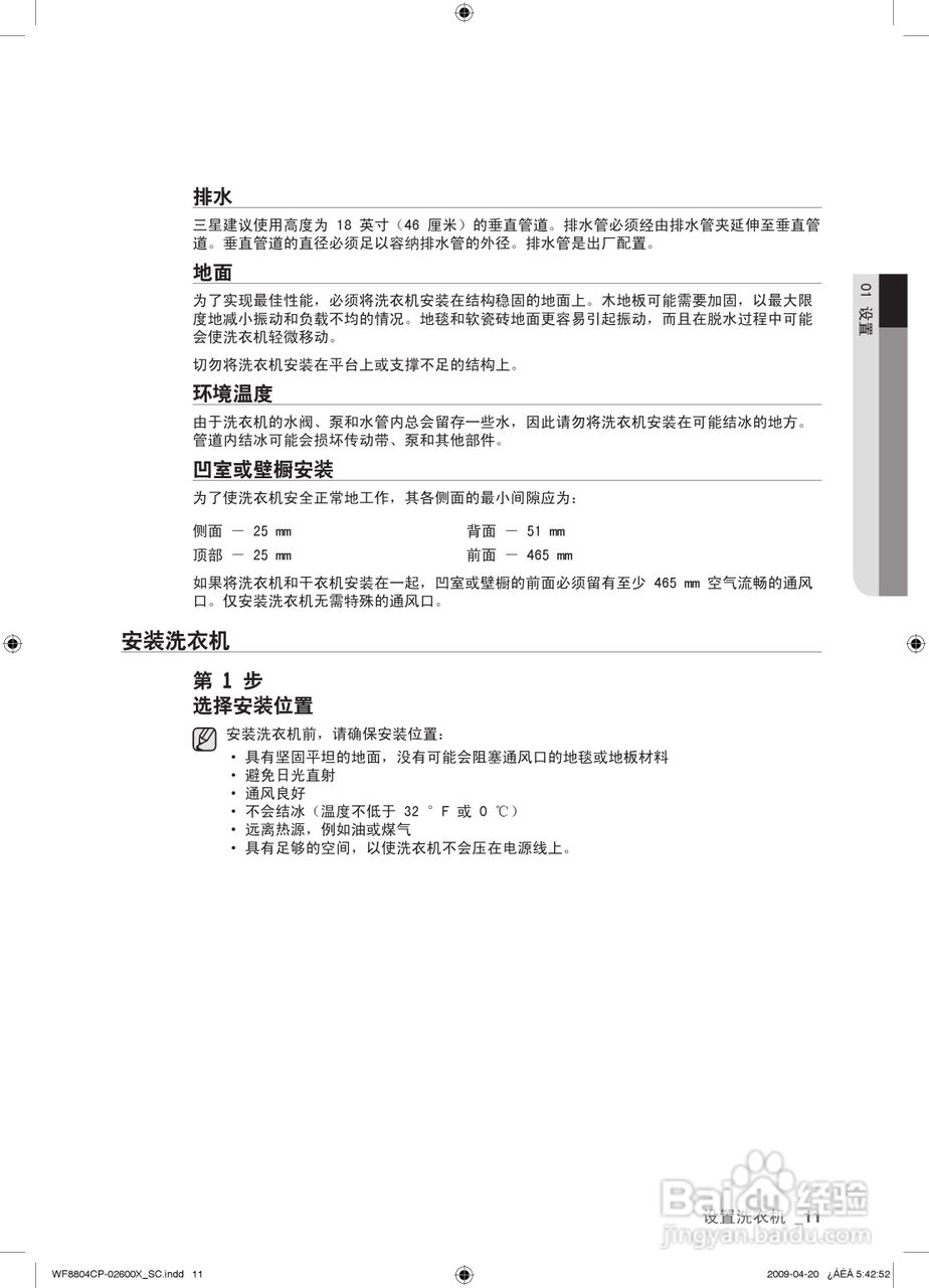 三星WF8804CPA滚筒洗衣机使用说明书:[2]