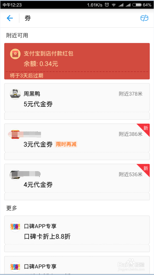 口碑饭点红包怎么领