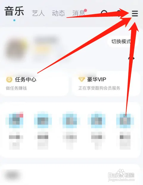 酷狗音乐如何设置充电特效