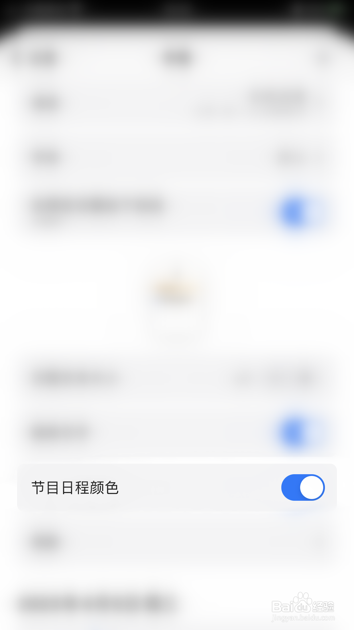 如何关闭minical节目日程颜色