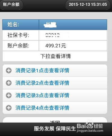 如何利用社保卡微信服务查询个人信息