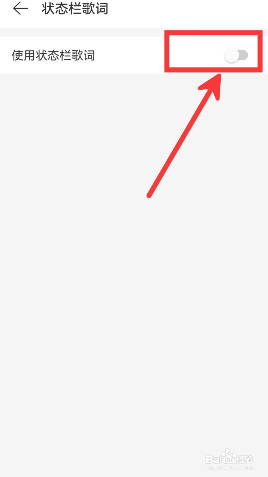 网易云音乐怎么开启状态栏歌词