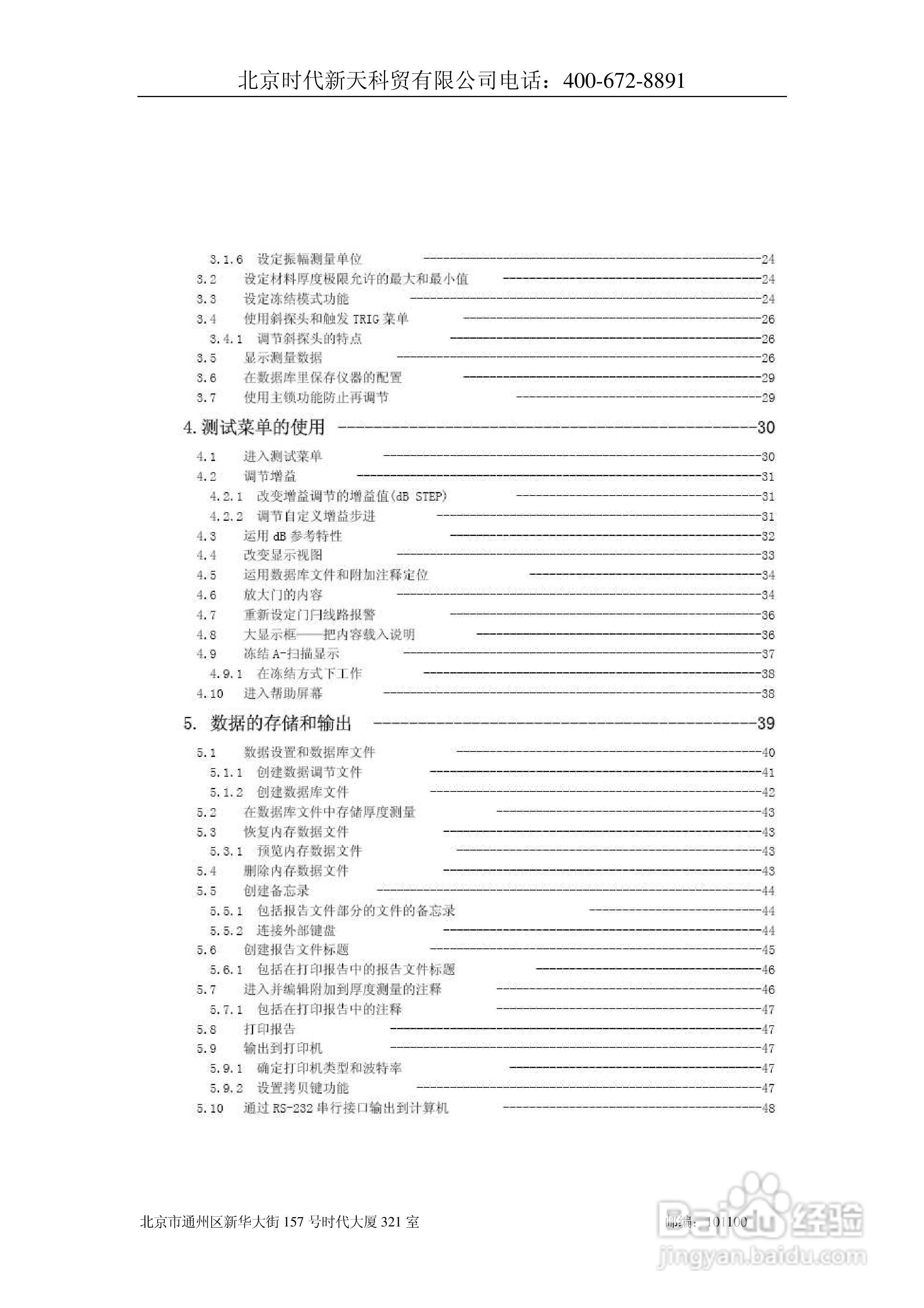 北京时代USN60超声波探伤仪说明书:[1]