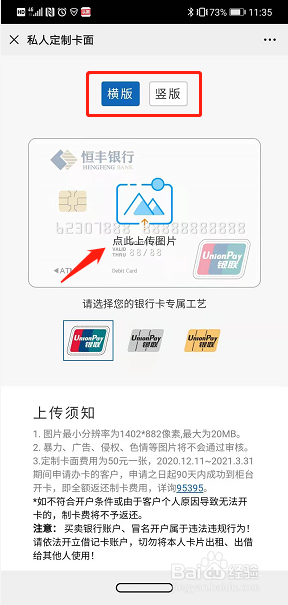 如何定制银行卡卡面