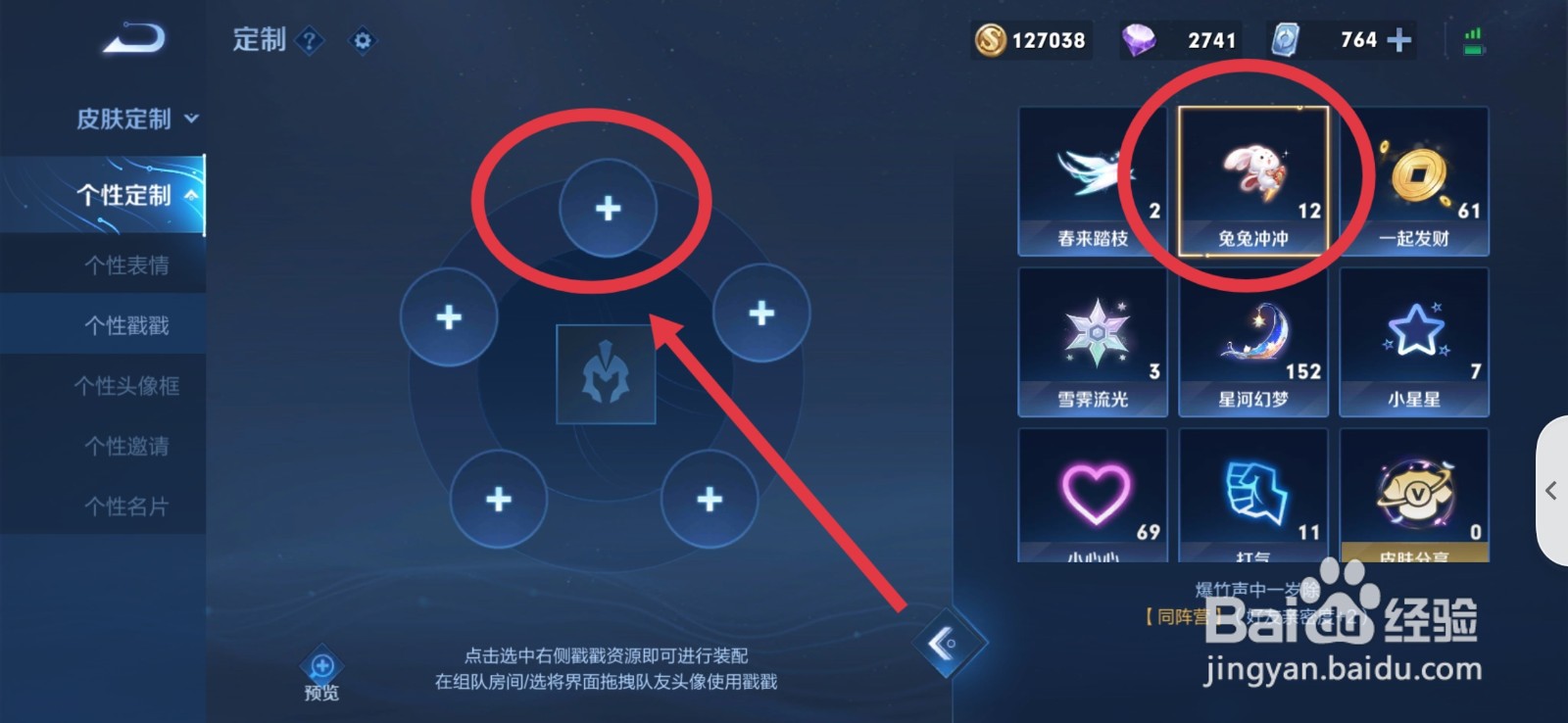 王者兔兔冲冲怎么用