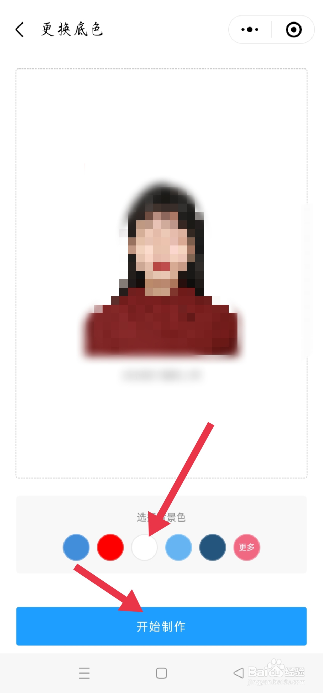 手机怎么给照片换白底