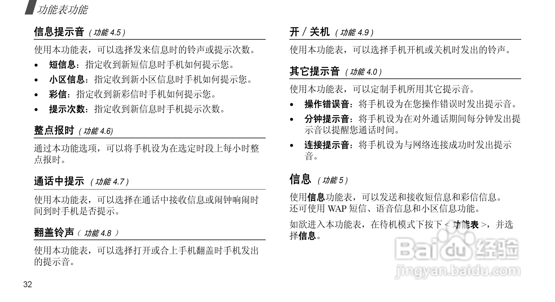 三星SGH-X208手机使用说明书:[4]